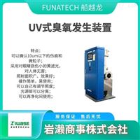 船越龙FUNATECH/紫外线杀菌装置/表面检查灯