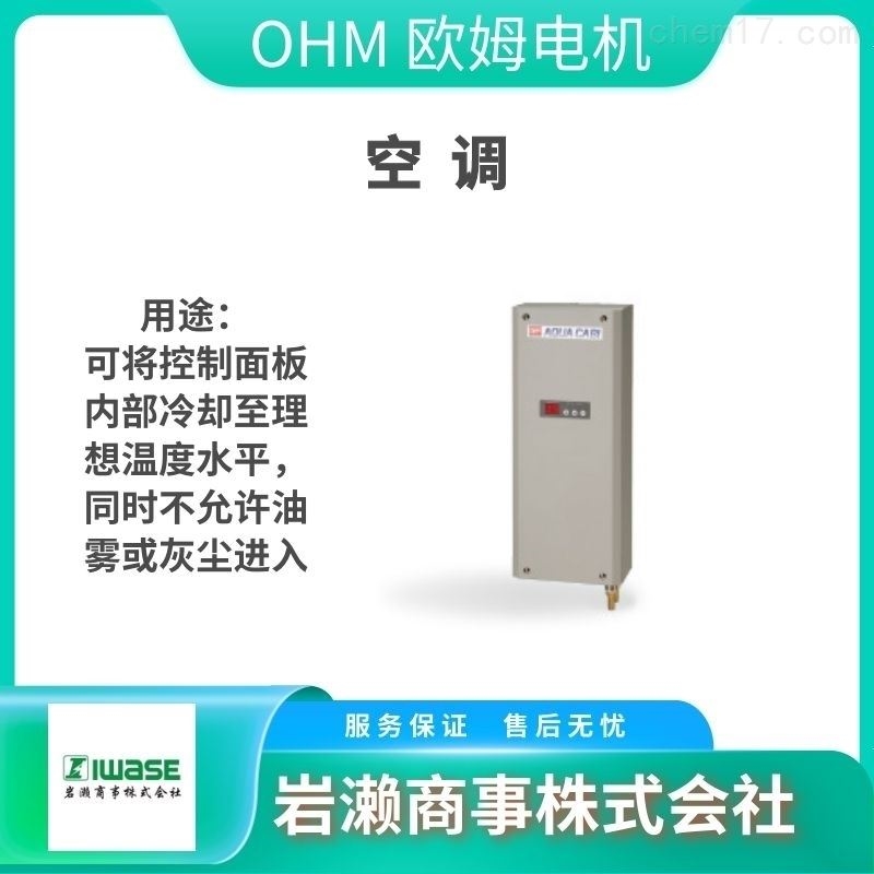 OHM欧姆电机