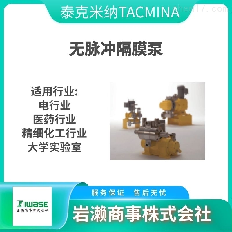 TACMINA泰克米纳