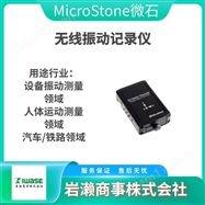 MVP-RF8-VDMICROSTONE微石  无线振动记录仪