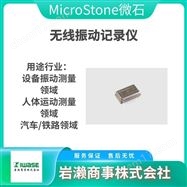 MP-M6-02/500CMICROSTONE微石  无线振动记录仪