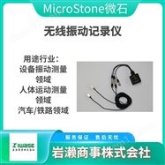 MP-M6-06/2000CMICROSTONE微石  无线振动记录仪