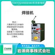 TW-5ATOKYO SHINDENKI东京新电机  闪光对焊机