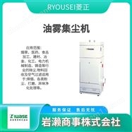 RC-562B  RC-563BRYOUSEI菱正  工业除尘器  集尘机  过滤器
