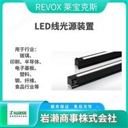 M-WD100REVOX莱宝克斯/光源装置/环形光纤