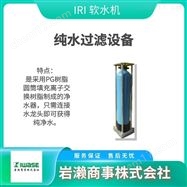 HMB-APIRI软水机/纯水过滤设备/离子交换树脂
