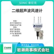 AT-MA5ASONIC索尼克  风速仪 深度计 气体流量计