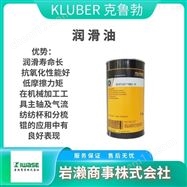Klübersynth UH1 6-100KLUBER克鲁勃 工业防锈剂  工艺润滑剂
