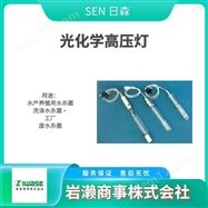 HC-96XSEN日森  UV灯管  紫外线杀菌灯  高压汞灯