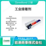 TB3732ThreeBond三键 密封胶水 工业接着剂
