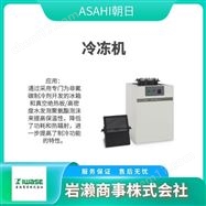 4020型ASAHI朝日  真空冷冻干燥机  离心浓缩机