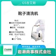 GS-99GS CLEAN  自动擦鞋机 鞋底清洗机