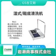 HW-TRC-SGS CLEAN  自动擦鞋机 鞋底清洗机
