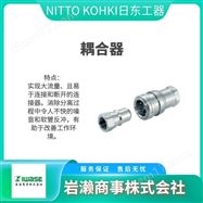 DAH102-Y1 DC24VNITTO KOHKI日东工器  电动螺丝刀 气动接头