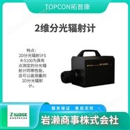 RM-1TOPCON拓普康  照度计  分光放射计