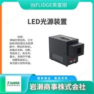 INB-300/500INFLIDGE英富丽 LED光源装置  UV点光源灯