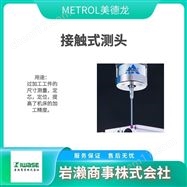 PTP5S1CB-BLMETROL美德龙  对刀仪  接触式传感器