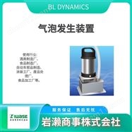 BB – 2BL-DYNAMICS  微气泡发生器  油水分离器