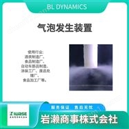 BB – 1BL-DYNAMICS  微气泡发生器  油水分离器
