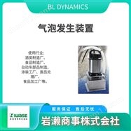 BB – 3BL-DYNAMICS  微气泡发生器  油水分离器