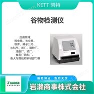 LabMASTER-aw NEOKETT凯特  水分活度计  电磁式膜厚计