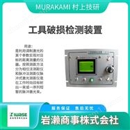 FL-1BMURAKAMI村上技研  裂纹监测设备 测距仪